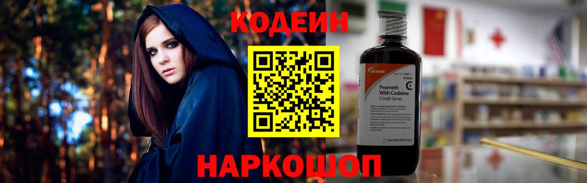 Кодеиновый сироп Lean напиток Lean (лин) Коряжма