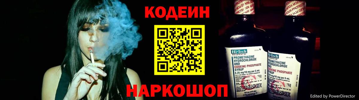 Коряжма  Кодеин напиток Lean (лин)  Вход с VPN 