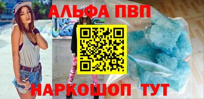 альфа пвп Апшеронск