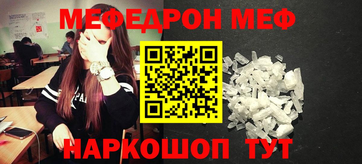 Меф мяу мяу мука Коряжма
