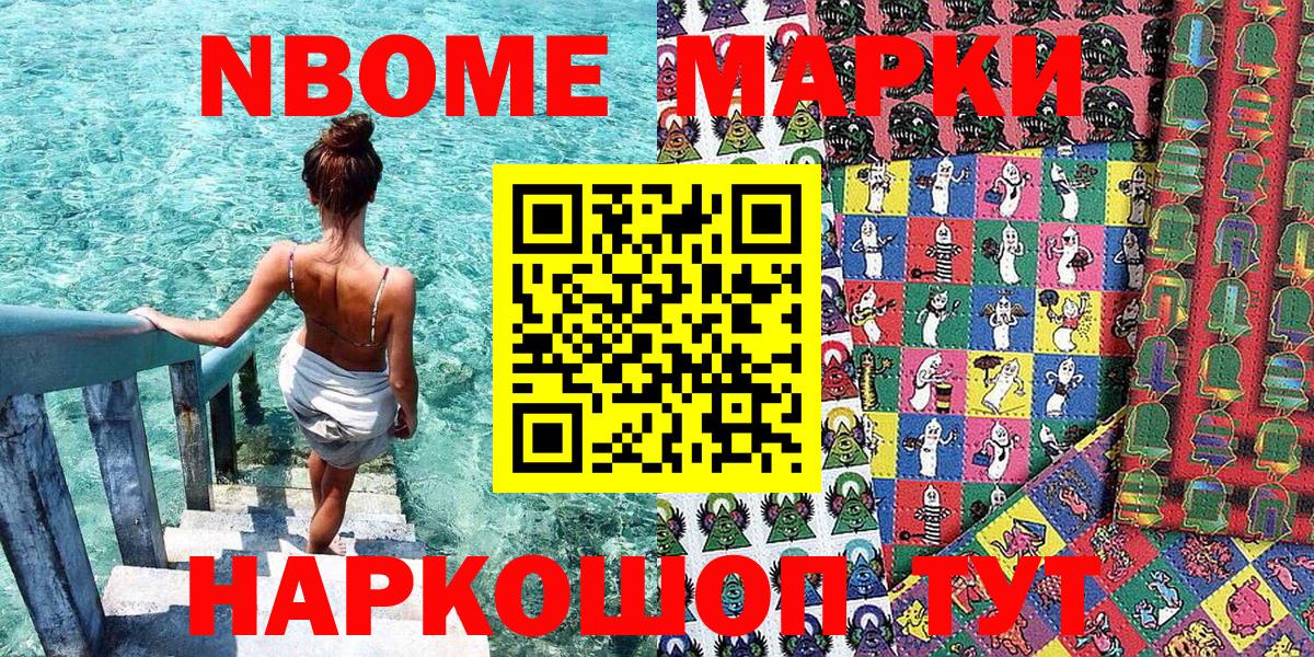 Марки NBOMe 1,8мг Коряжма